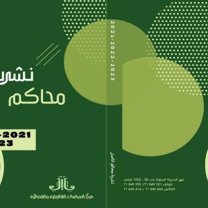 شرية محاكم الأصل 2021 2022 2023