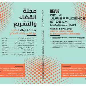 مجلة القضاء والتشريع عدد 1- جانفي 2025