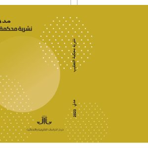 نشرية محكمة التعقيب مدني 2023