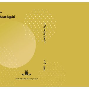 نشرية محكمة التعقيب مدني 2022