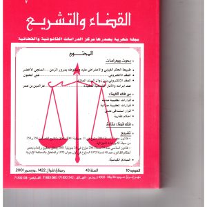 Revue de la jurisprudence et de la législation décembre 2001