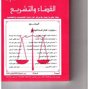Revue de la jurisprudence et de la législation 08 octobre 2001