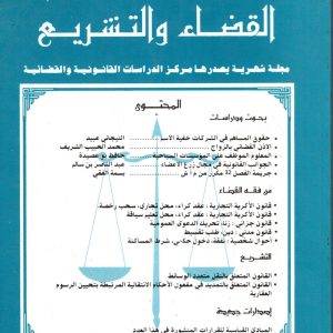 مجلة القضاء والتشريع عدد4 أفريل1998