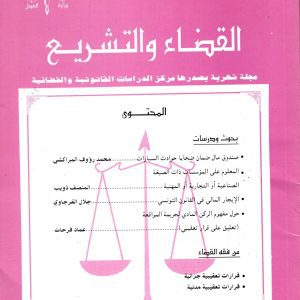 Revue de la jurisprudence et de la législation 4 avril 1999