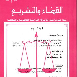 مجلة القضاء و التشريع  عدد 4 افريل 2000
