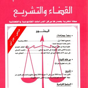 revue de jurisprudence et de législation1janvier 2001