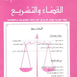Revue de la jurisprudence et de la législation 6 juin 1999