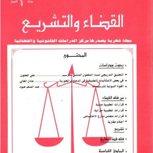 Revue de la jurisprudence et de la législation 06 juin 2001