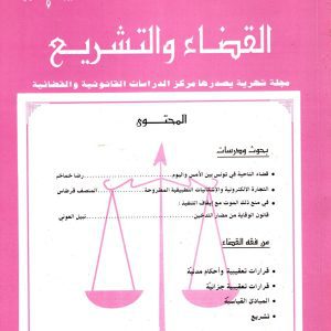 Revue de la jurisprudence et de la législation 07 juillet1999