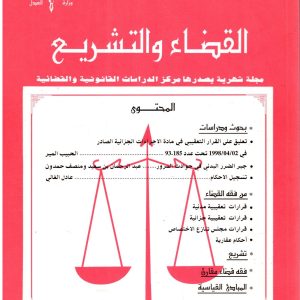 Revue de la jurisprudence et de la législation 07 juillet 2001
