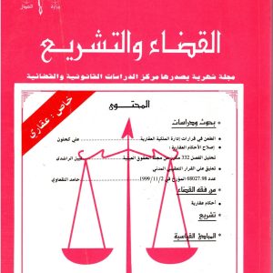 Revue de la jurisprudence et de la législation 2 février 2001