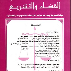 مجلة القضاء والتشريع عدد 9 نوفمبر 1998