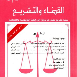 Revue de la jurisprudence et de la législation 09 novembre 2001