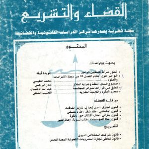 مجلة القضاء و التشريع عدد 2 فيفري1998