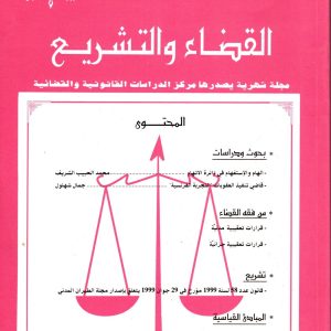 مجلة القضاء و التشريع عدد 1 جانفي 2000